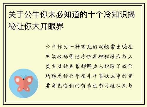 关于公牛你未必知道的十个冷知识揭秘让你大开眼界