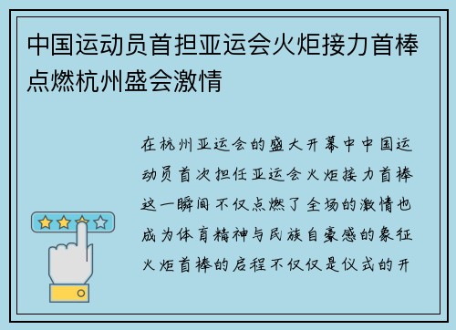 中国运动员首担亚运会火炬接力首棒点燃杭州盛会激情