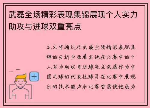 武磊全场精彩表现集锦展现个人实力助攻与进球双重亮点