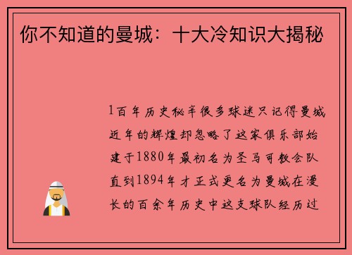 你不知道的曼城：十大冷知识大揭秘