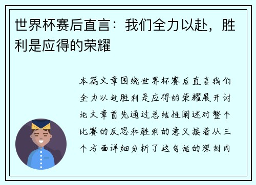 世界杯赛后直言：我们全力以赴，胜利是应得的荣耀