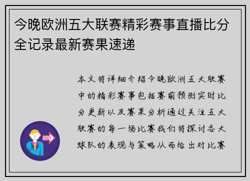 今晚欧洲五大联赛精彩赛事直播比分全记录最新赛果速递