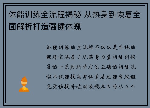 体能训练全流程揭秘 从热身到恢复全面解析打造强健体魄