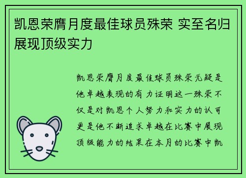 凯恩荣膺月度最佳球员殊荣 实至名归展现顶级实力